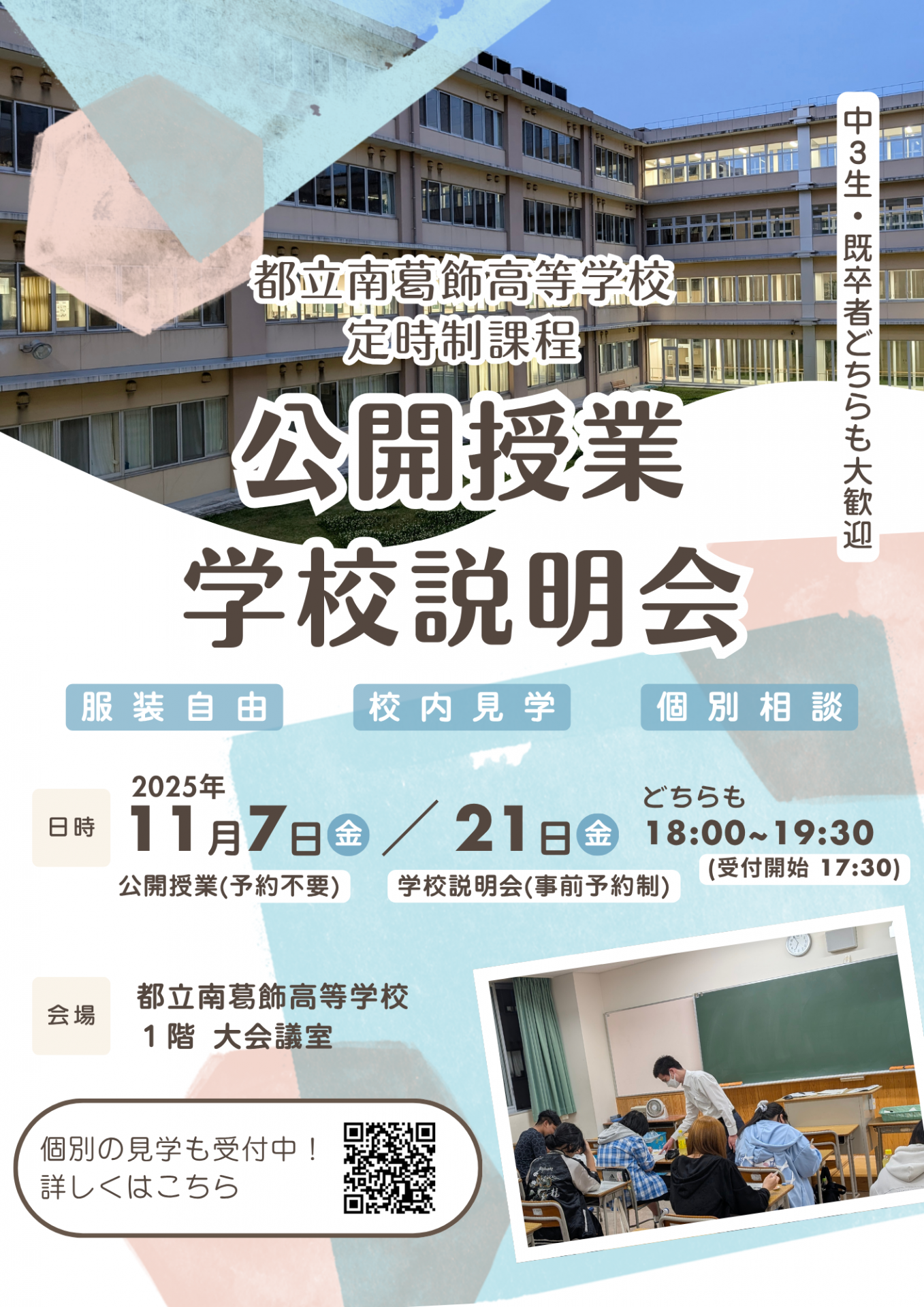 1_学校説明会 A4